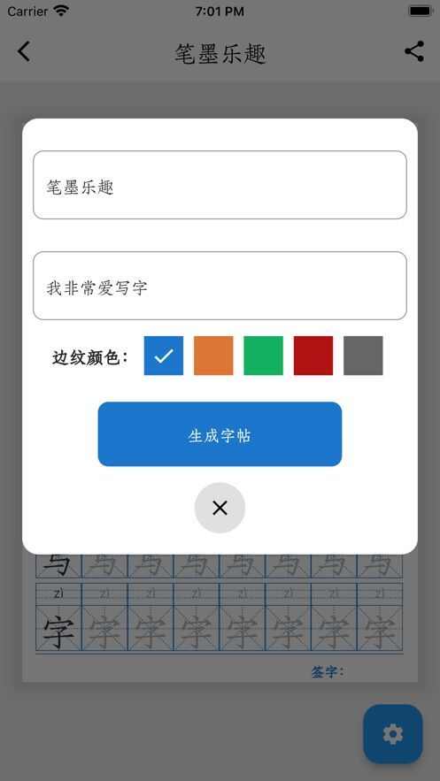 笔墨乐趣app安卓版官方下载图2: