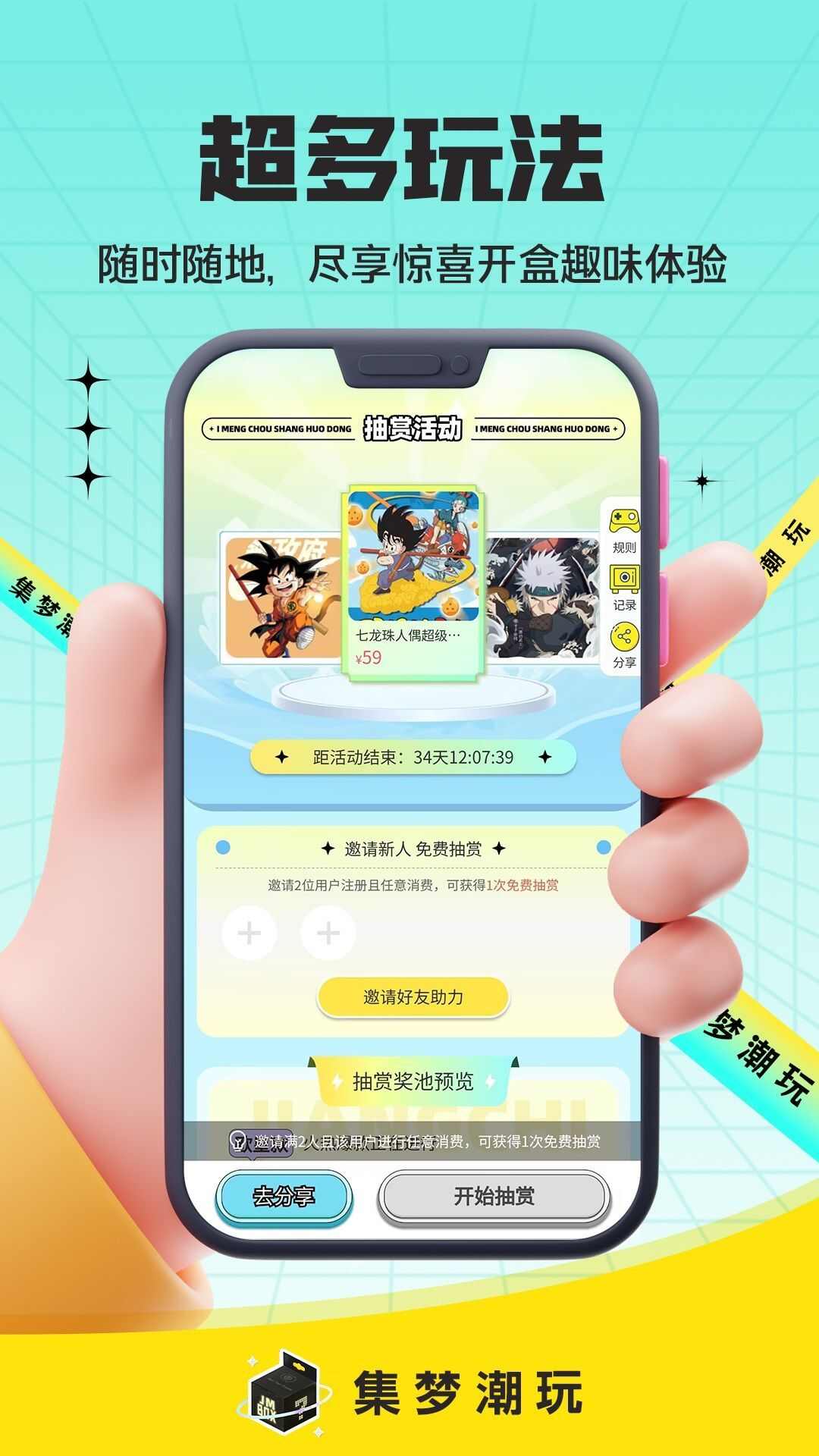 集梦潮玩app 图2