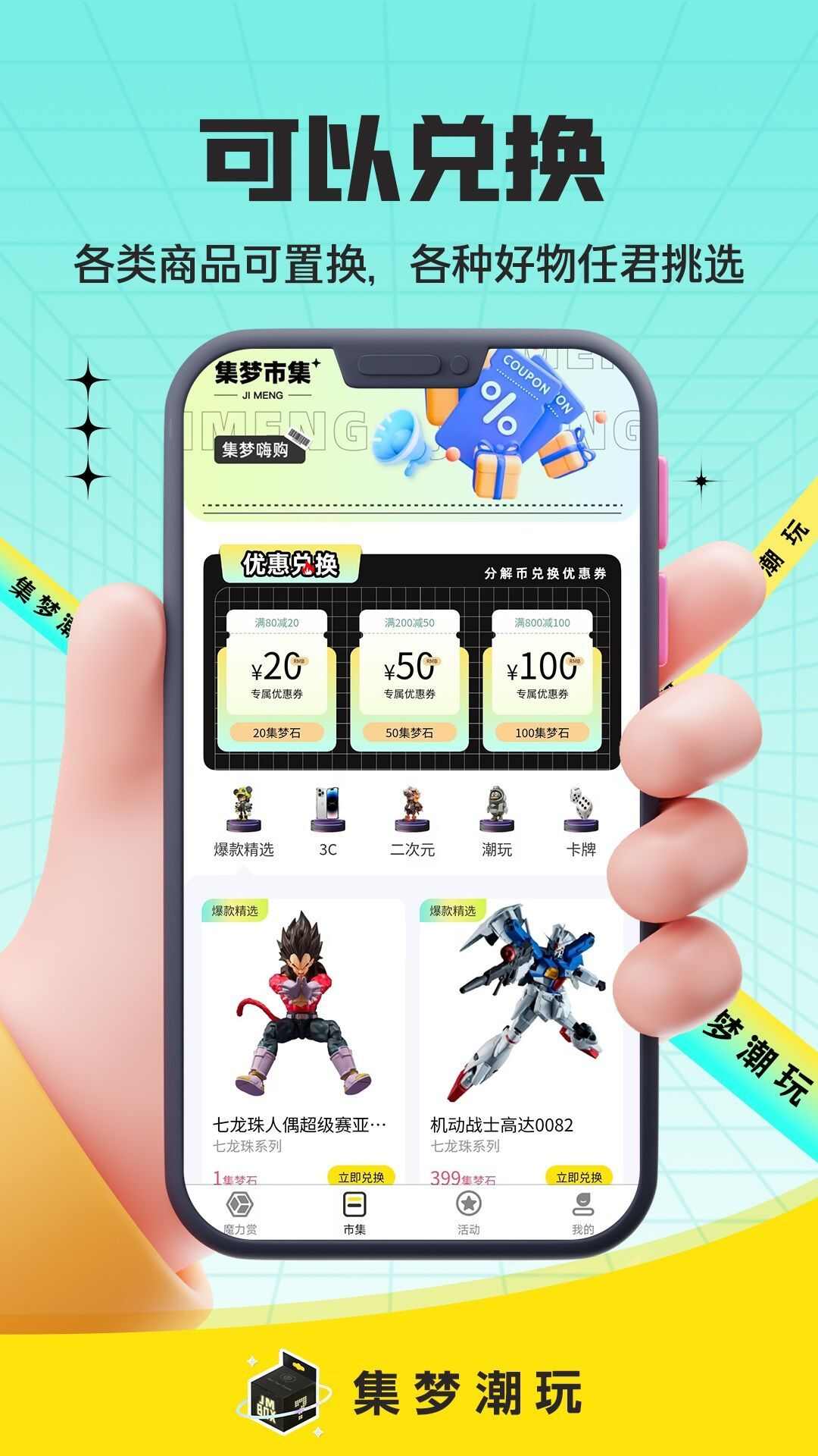 集梦潮玩app 图1