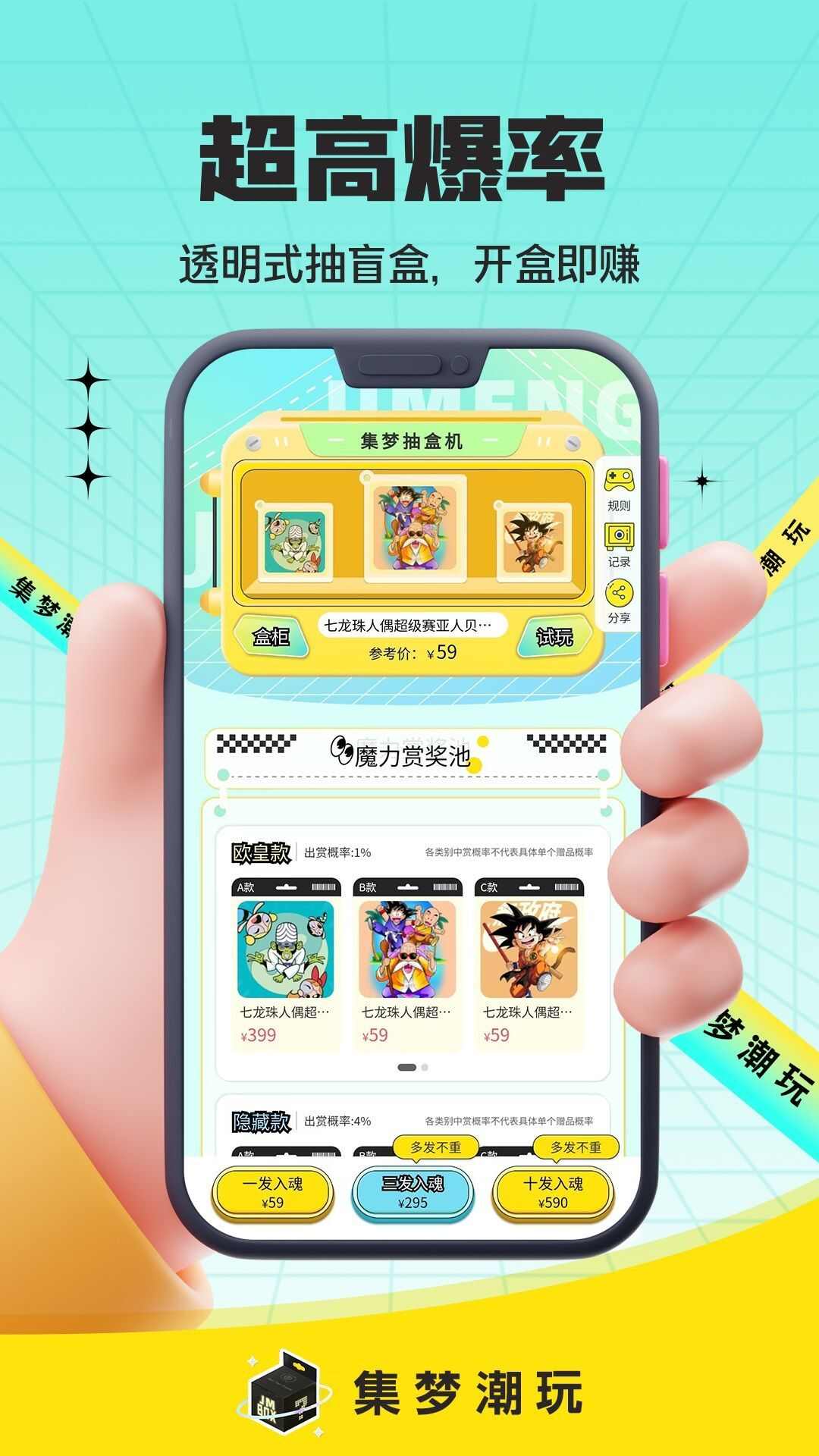 集梦潮玩盲盒app最新版 图片1