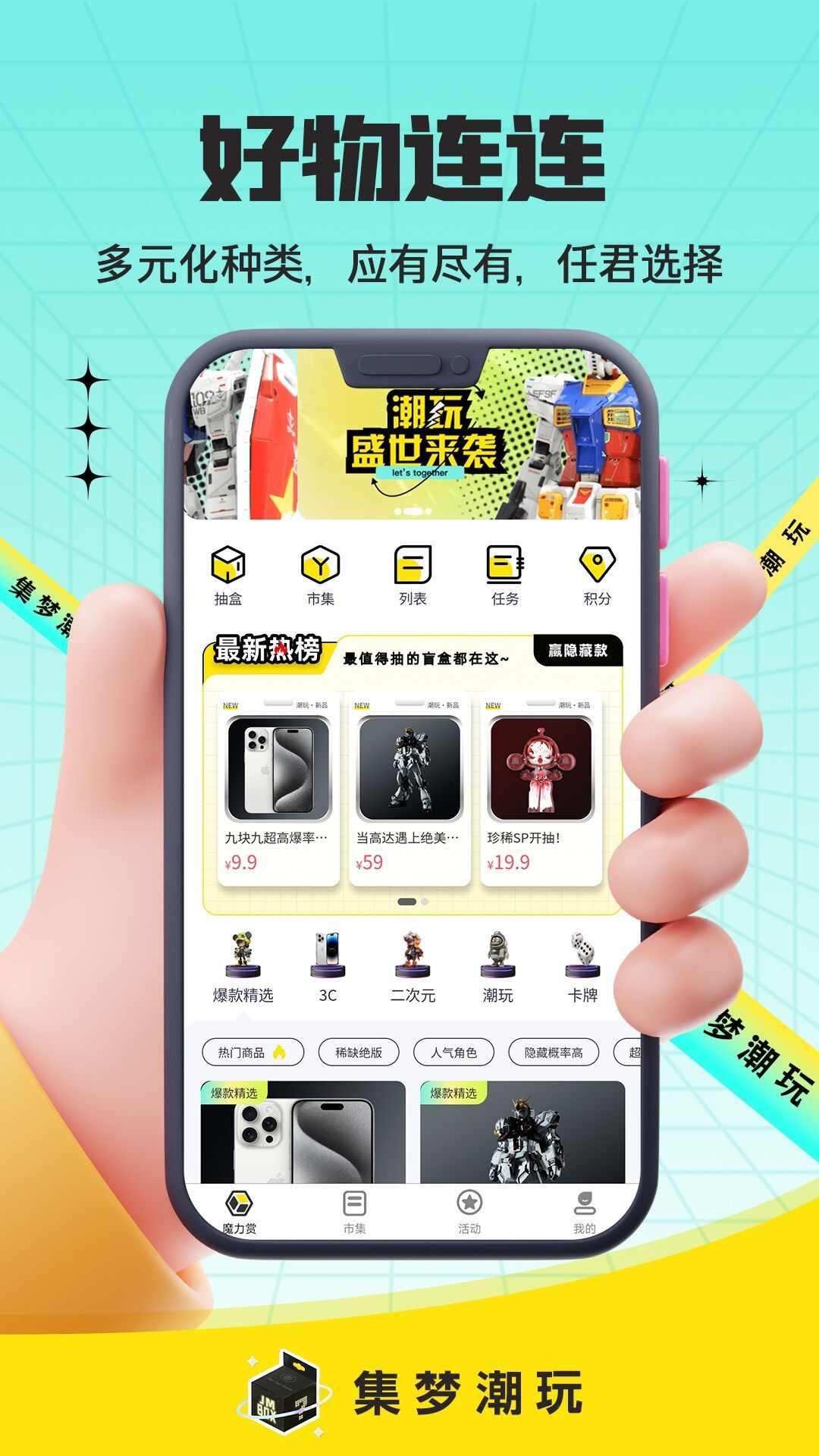 集梦潮玩app 图3