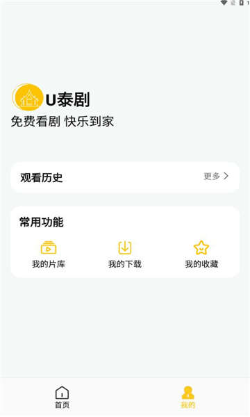 u泰剧app官方正版下载图2:chengx