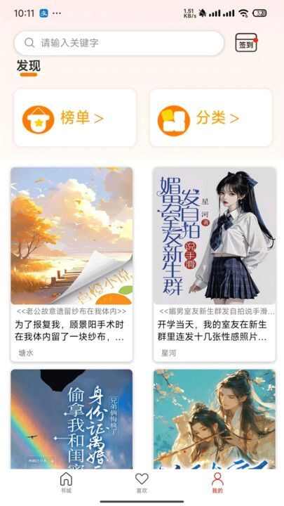 夜读故事app官方版图2: