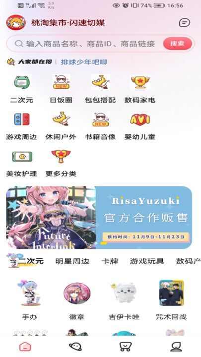 桃淘市集app官方版图3: