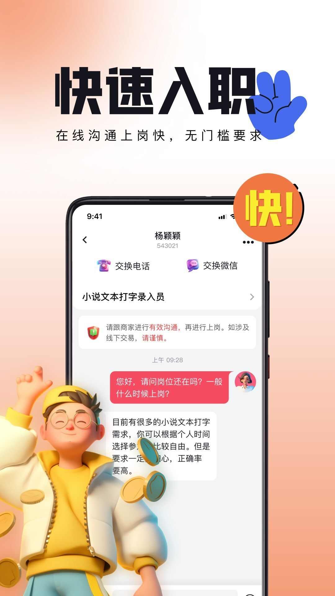 甄选兼职app手机版图3: