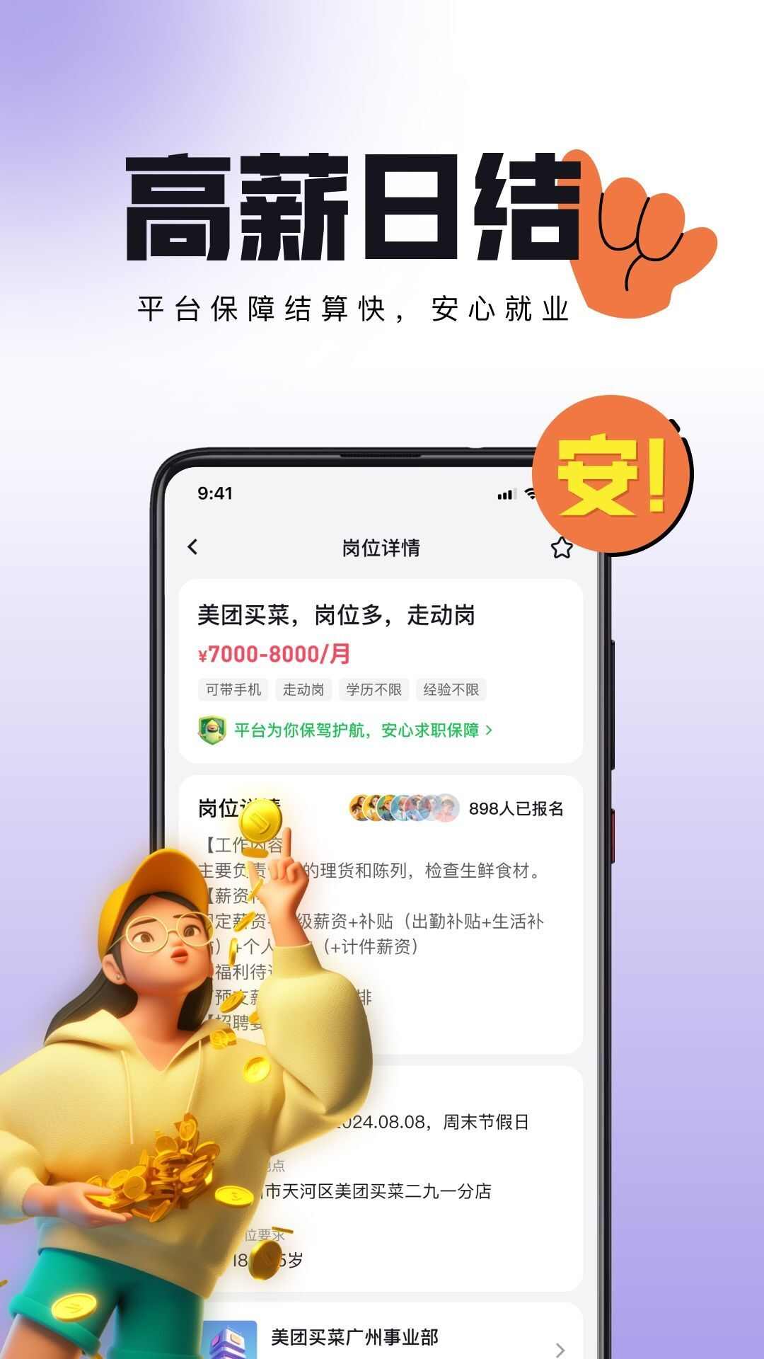 甄选兼职app手机版图片1