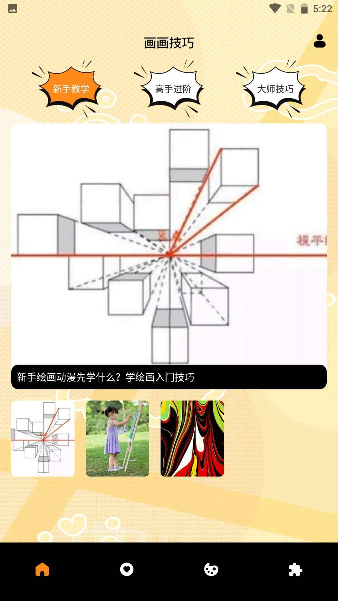 漫蛙Pro软件app官方版图2: