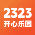 2323开心乐园app