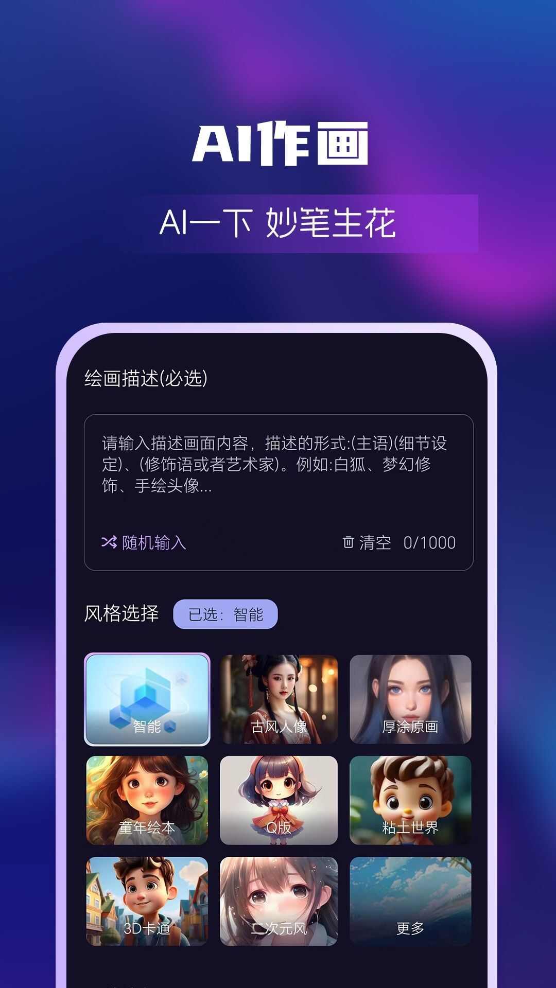 AI绘画创业帮app最新版图2: