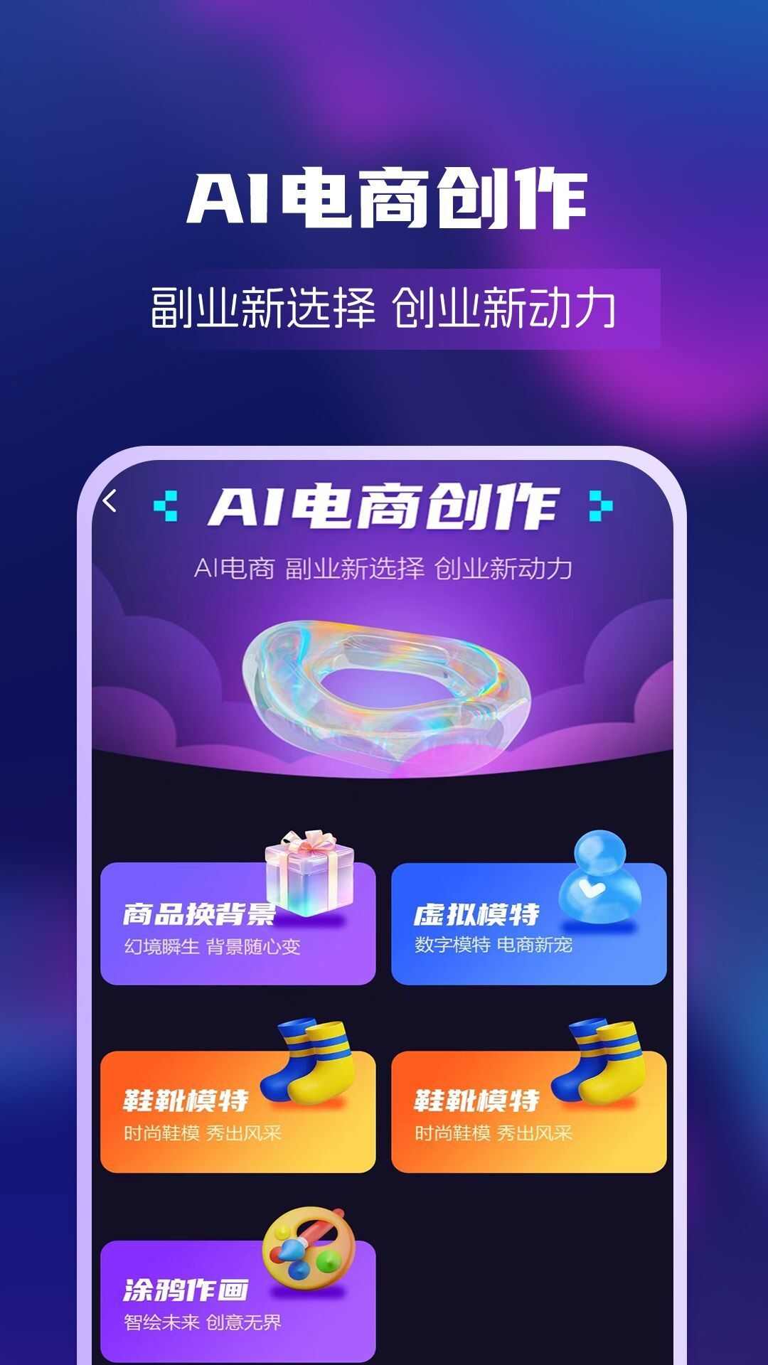 AI绘画创业帮app最新版图3: