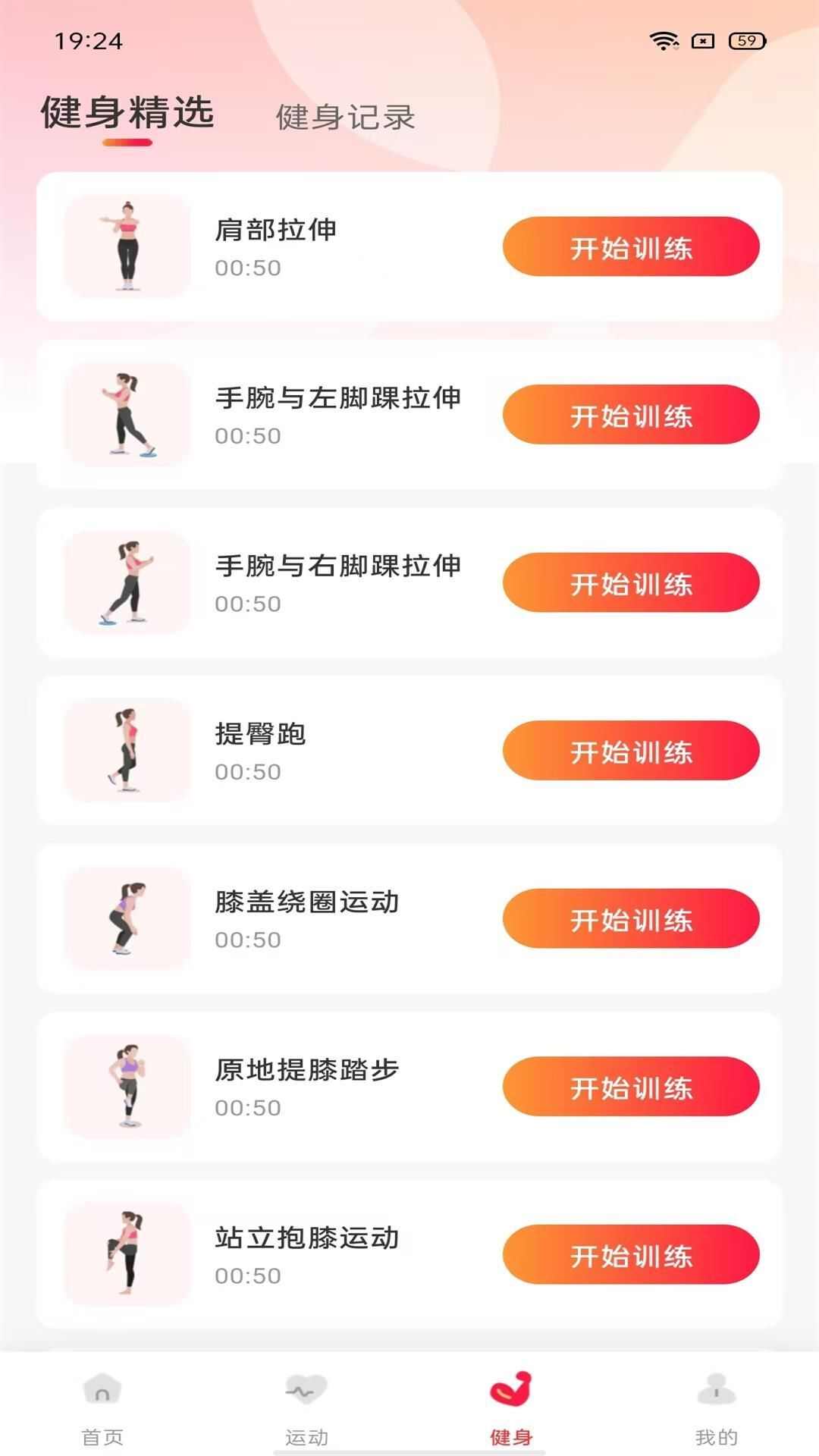 时时运动计步app最新版图1: