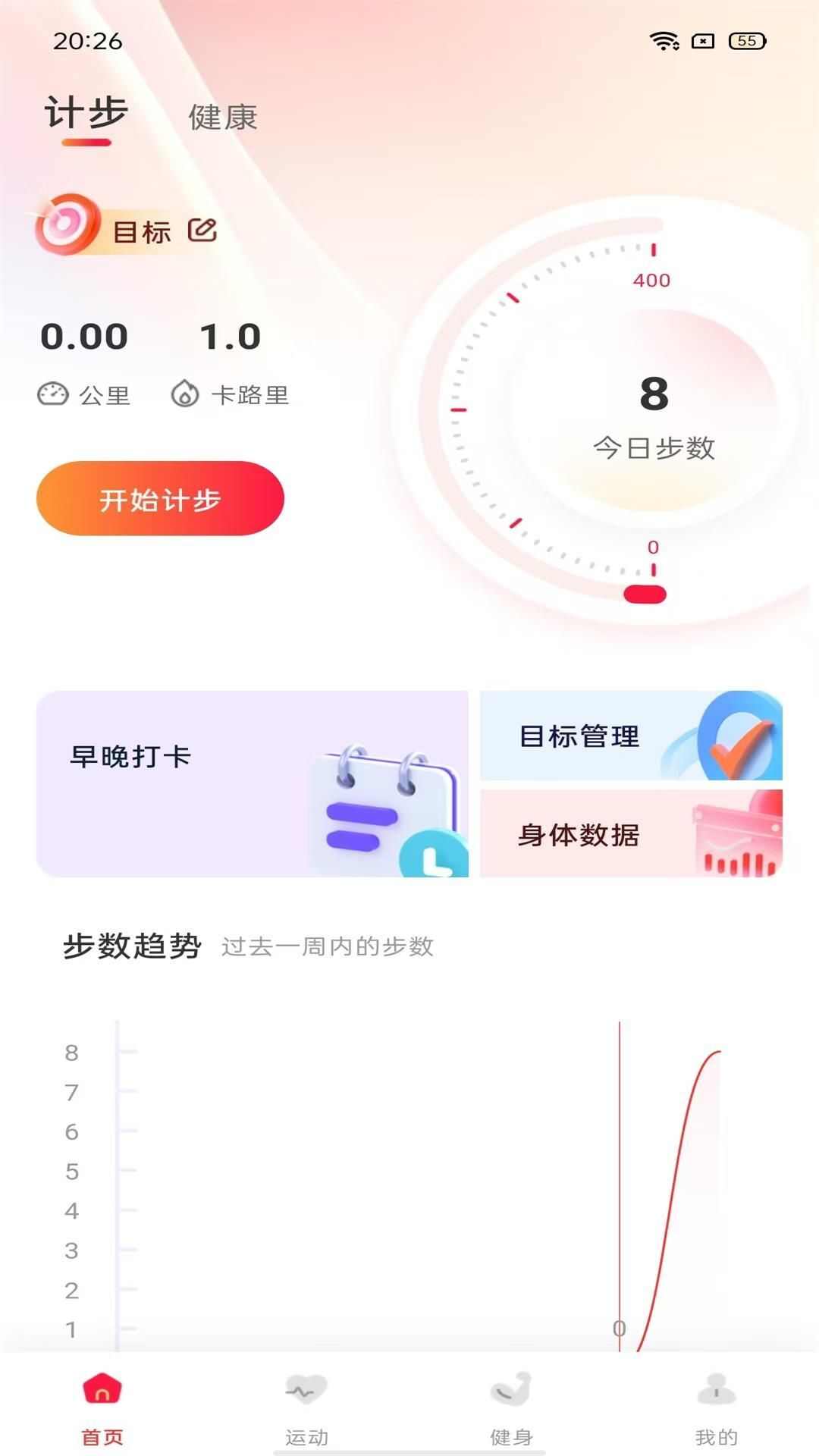 时时运动计步app最新版图2: