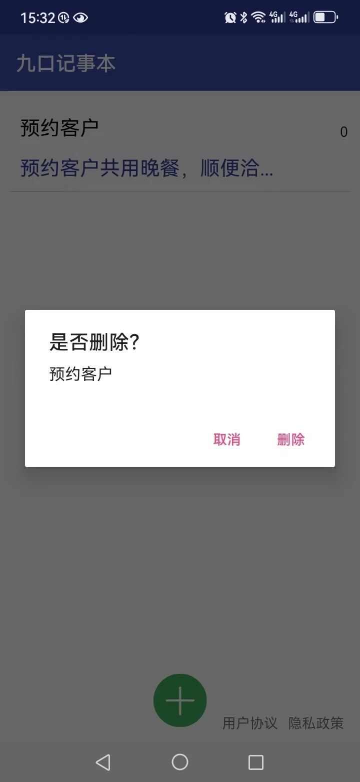 九口记事本app安卓版图片1