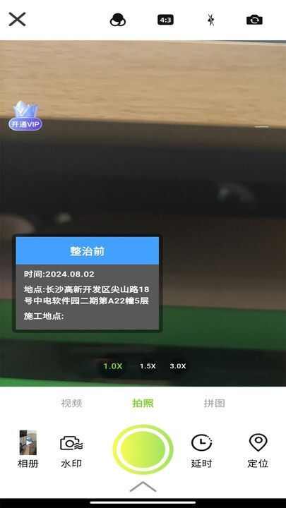 准点拍照水印相机app官方版图3: