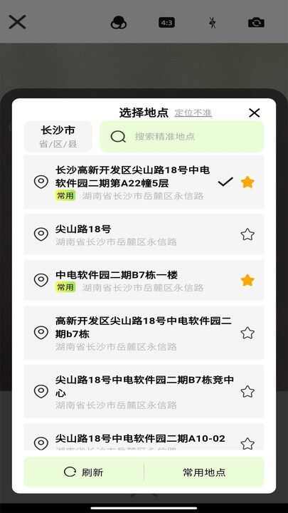 准点拍照水印相机app官方版图1: