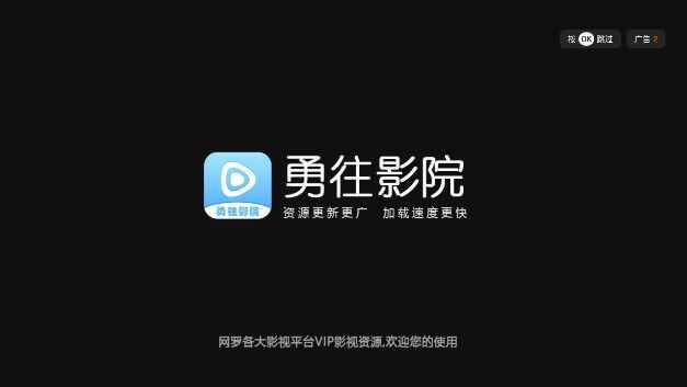 勇往影院app官方版图1: