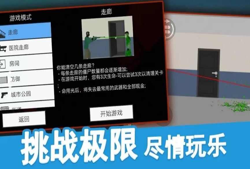 僵尸防御攻击游戏官方正版图1: