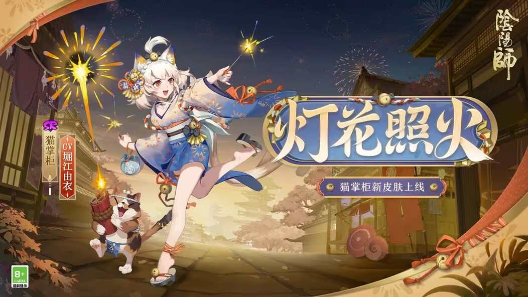 阴阳师猫掌柜灯花照火皮肤怎么获得 猫掌柜灯花照火皮肤获取方法[多图]图片1