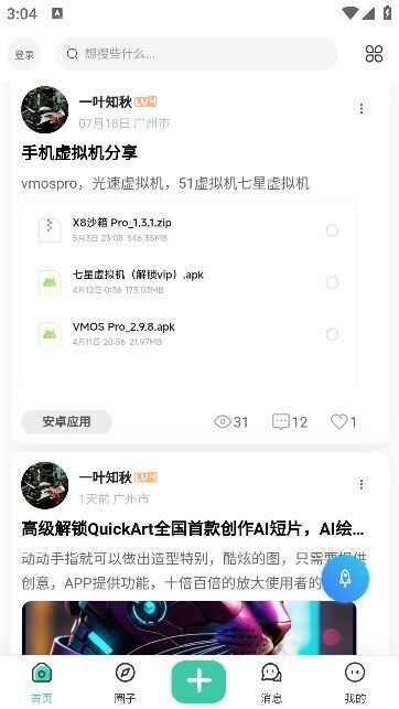 奇猫社pro下载官方版图3: