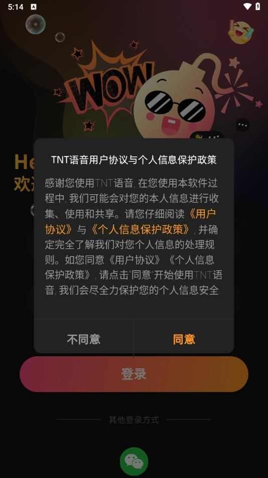 TNT语音交友app官方版图3: