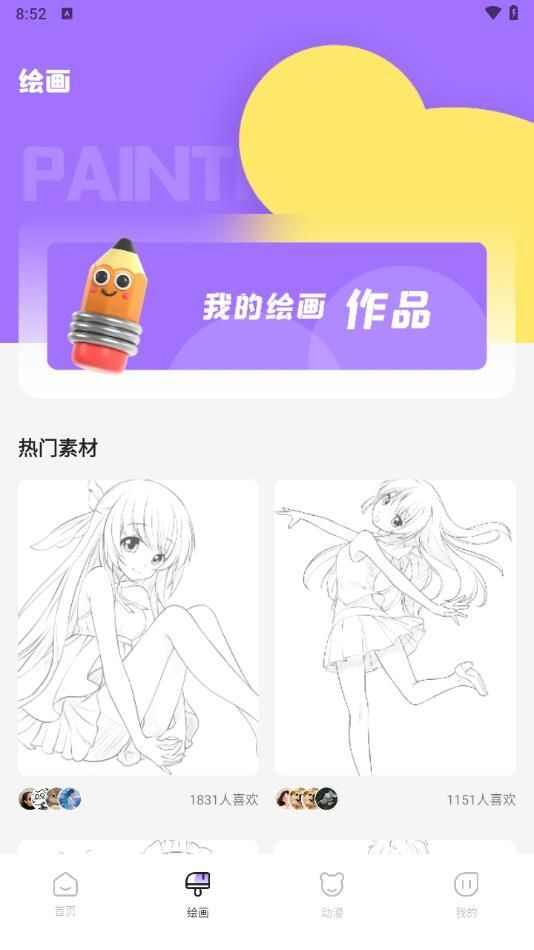 漫蛙V漫画抖音app免费最新版图片1