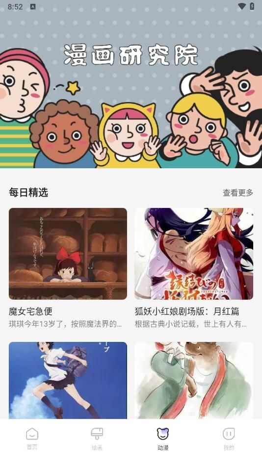 漫蛙V漫画抖音app免费最新版图1: