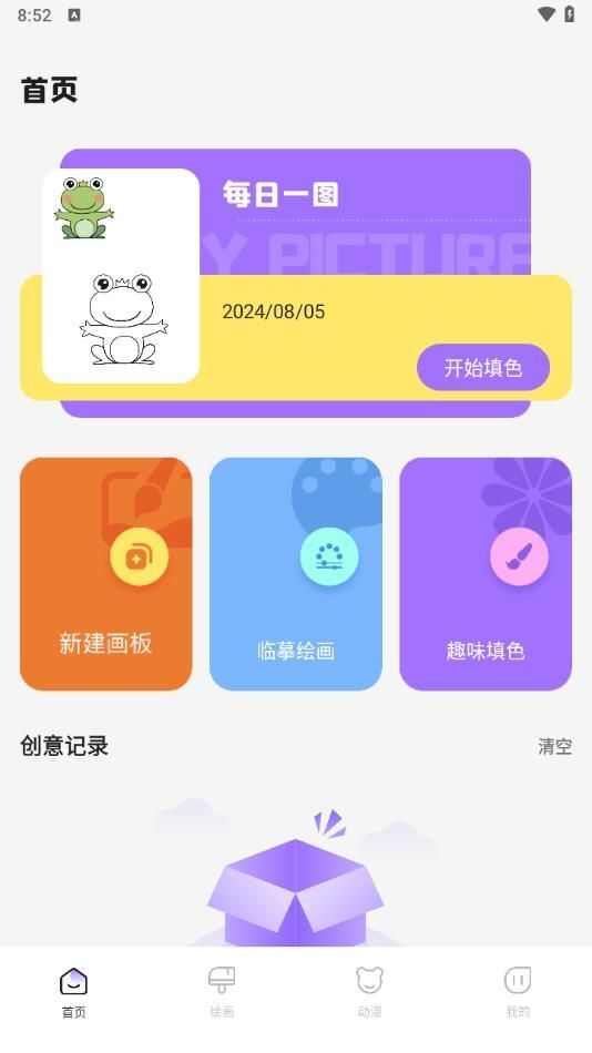 漫蛙V漫画抖音app免费最新版图2: