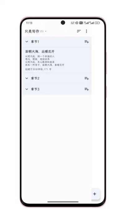 只是写作app手机版图1: