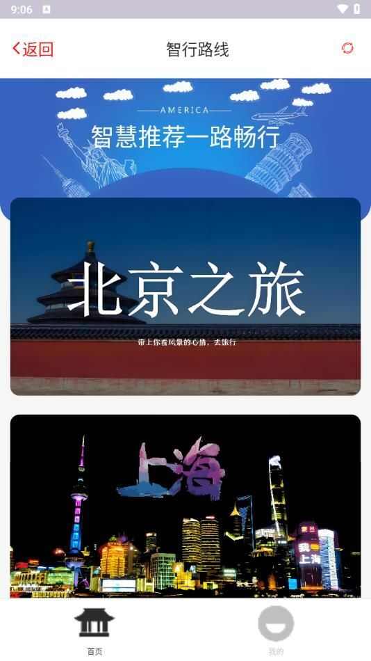 星空智行宝app官方版图2: