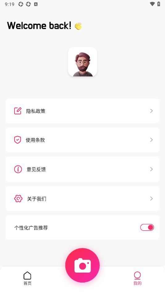 唯美秀app官方版图2: