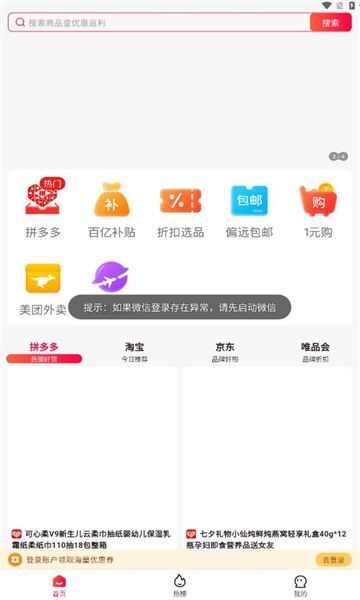 名拼智购软件官方版图1: