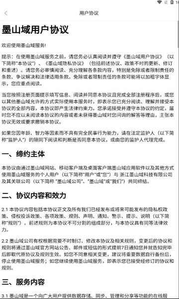 墨山域云盘app手机版图1: