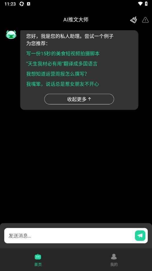 AI推文大师app最新版图3: