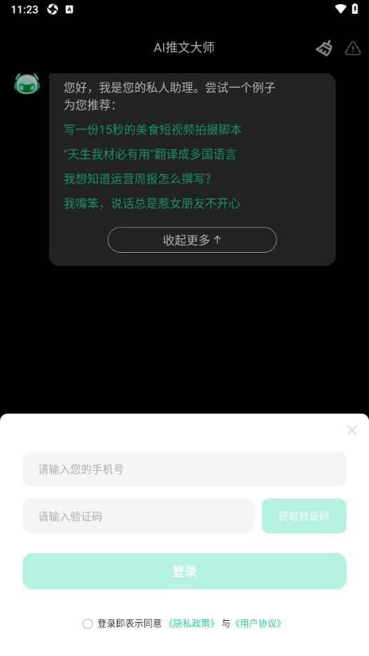 AI推文大师app最新版图1: