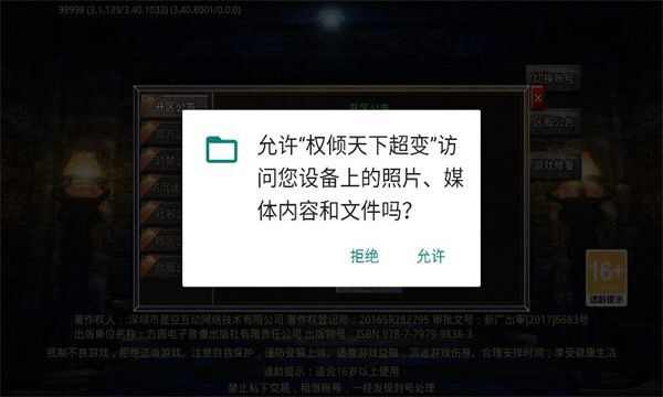 权倾天下超变传奇官方最新版图片1