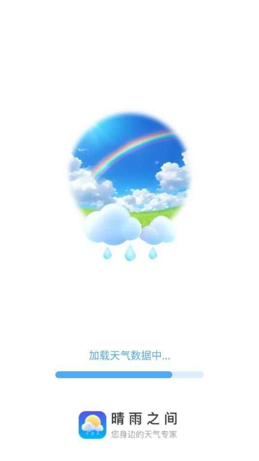 晴雨之间app官方版图1: