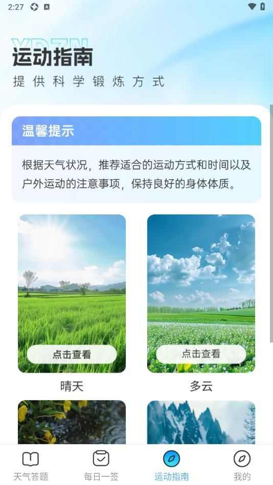 晴雨之间app官方版图3: