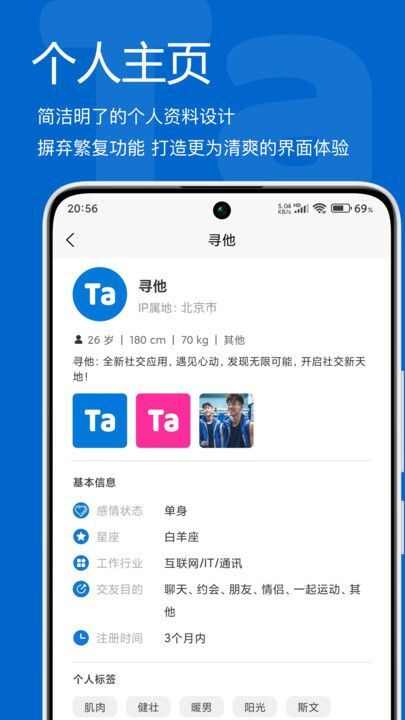 寻他交友app官方版图片1