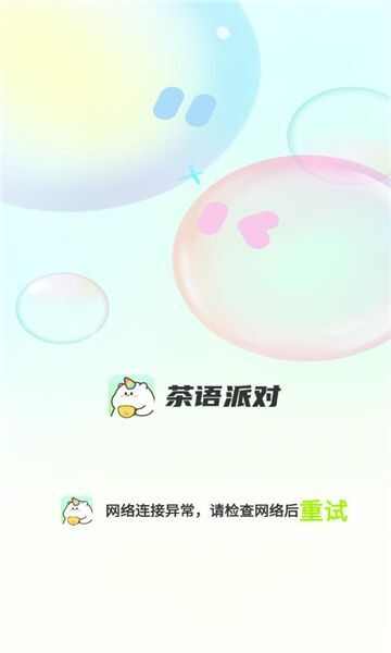 茶语派对官方正版下载最新版图3: