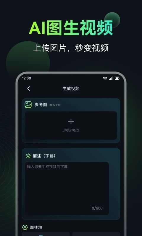 AI图生视频工具app官方版图2: