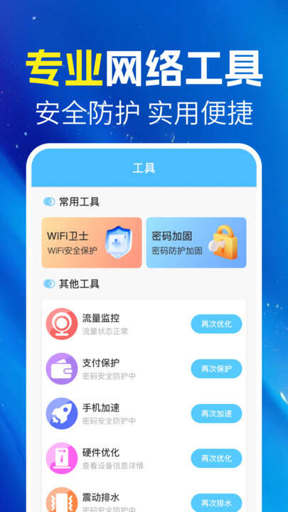 万能wifi随身连app最新版图1:xmm