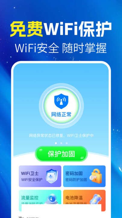 万能wifi随身连app最新版图2:xmm