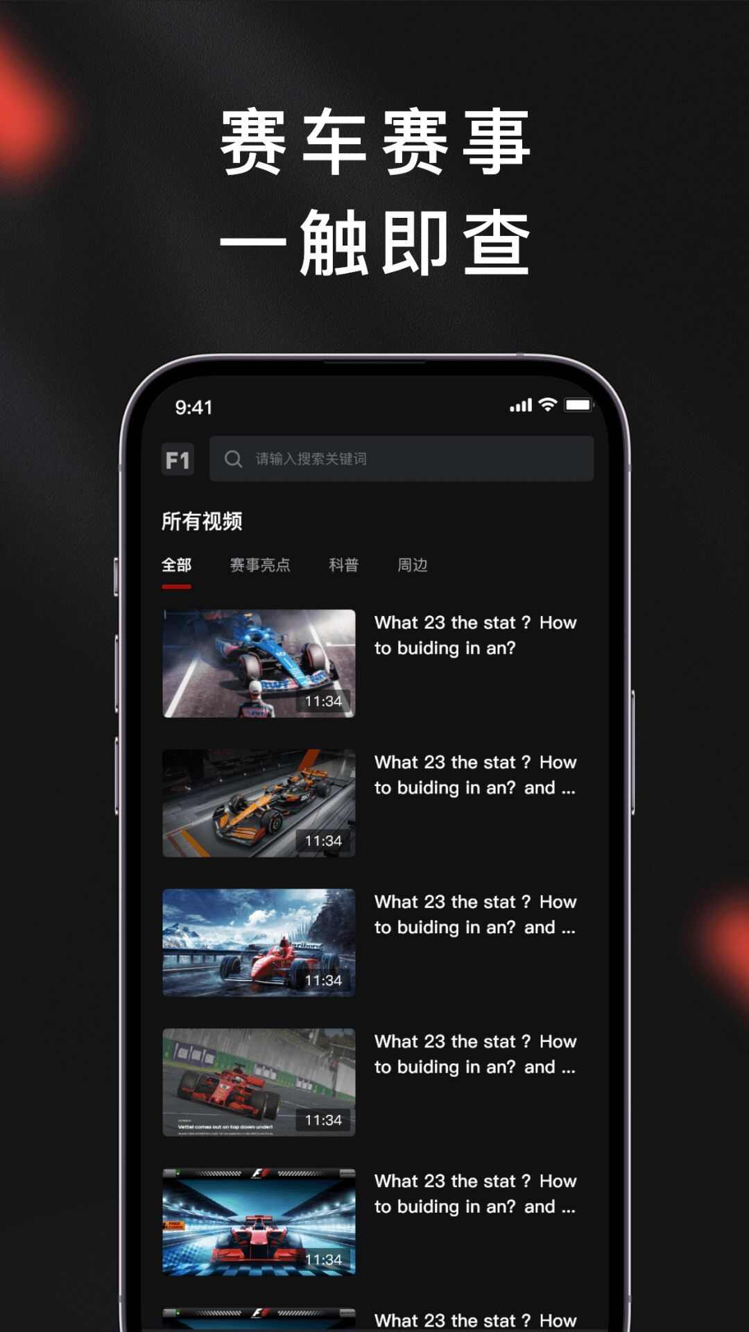 F1频道app安卓版图1: