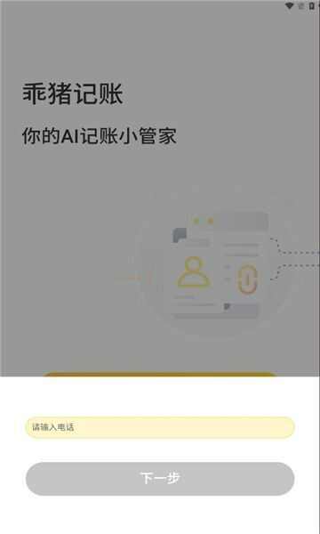 乖猪记账软件最新版图2: