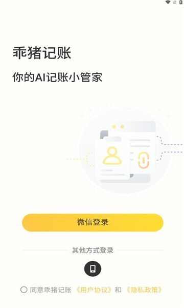 乖猪记账软件最新版图3: