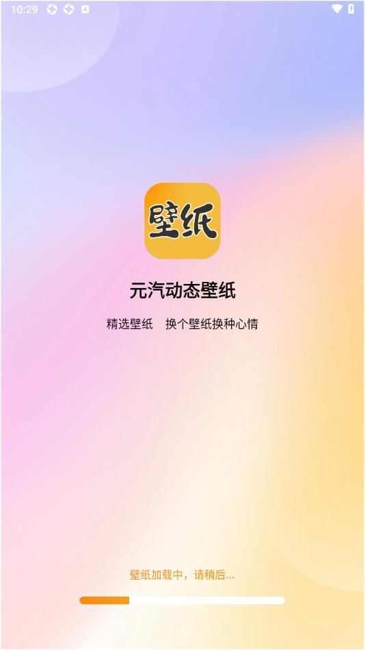 元汽动态壁纸app官方最新版图2: