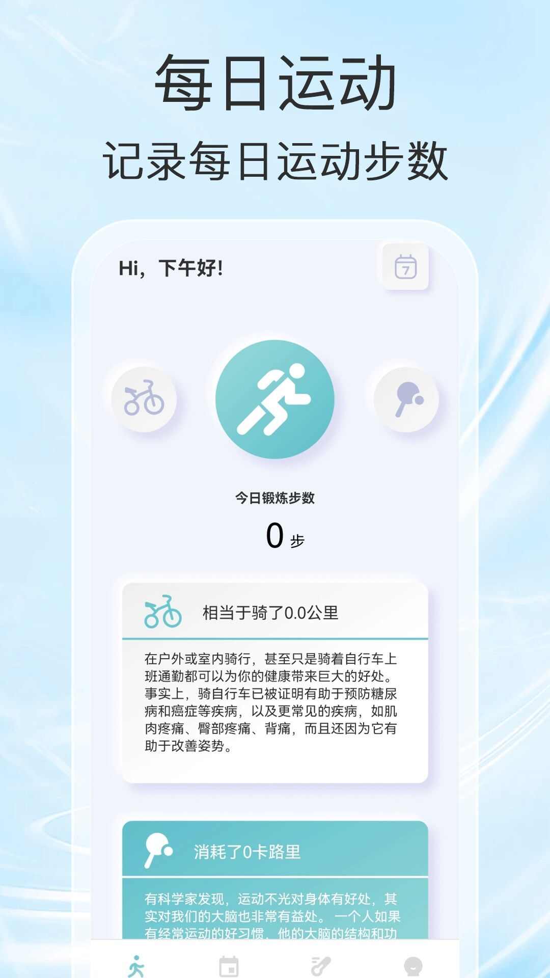 财福计步app官方版图1: