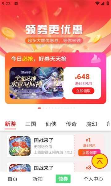 大折扣手游app官方版图3: