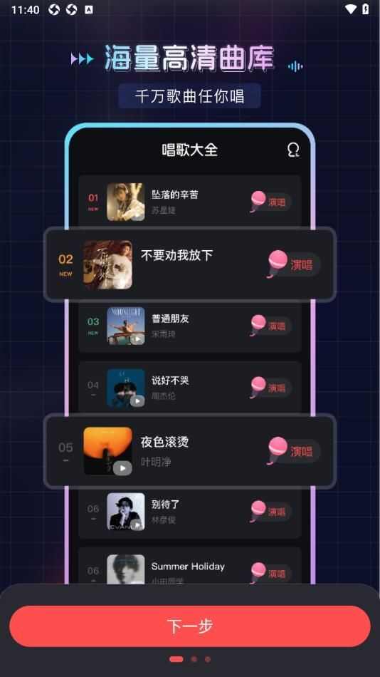 唱歌K歌大全app官方版图2:
