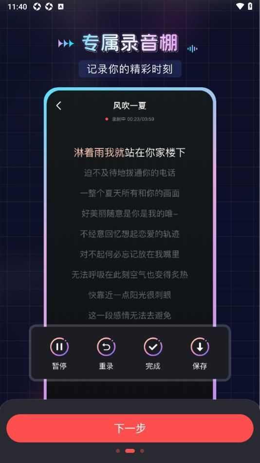 唱歌K歌大全app官方版图3: